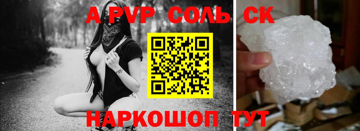 А ПВП  А ПВП крисы CK  Вход с VPN  Заринск  APVP VHQ  Альфа ПВП СК 