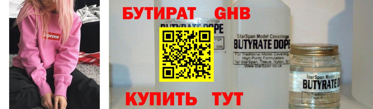 БУТИРАТ бутик Заринск