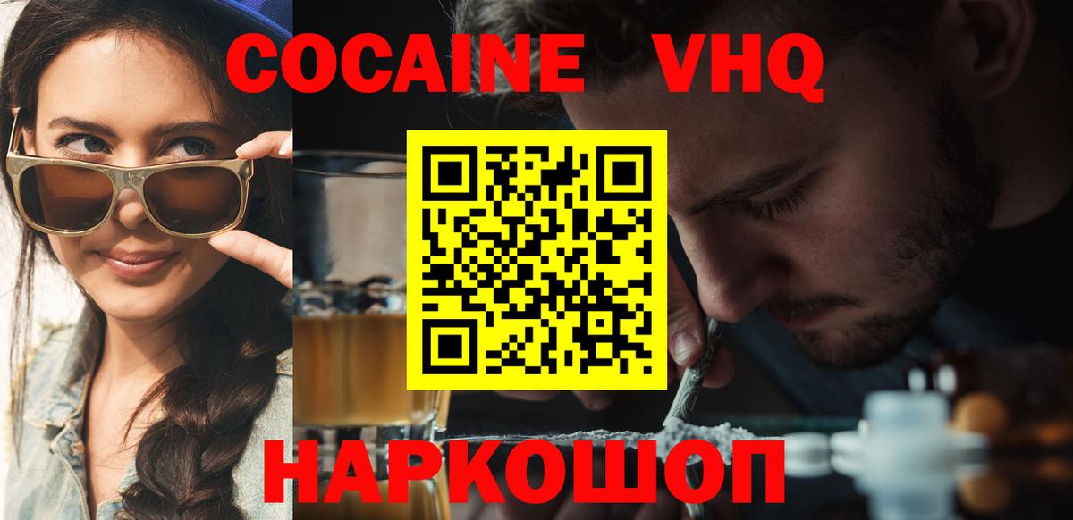Заринск  COCAIN Columbia  Вход с VPN  Cocaine 98% 
