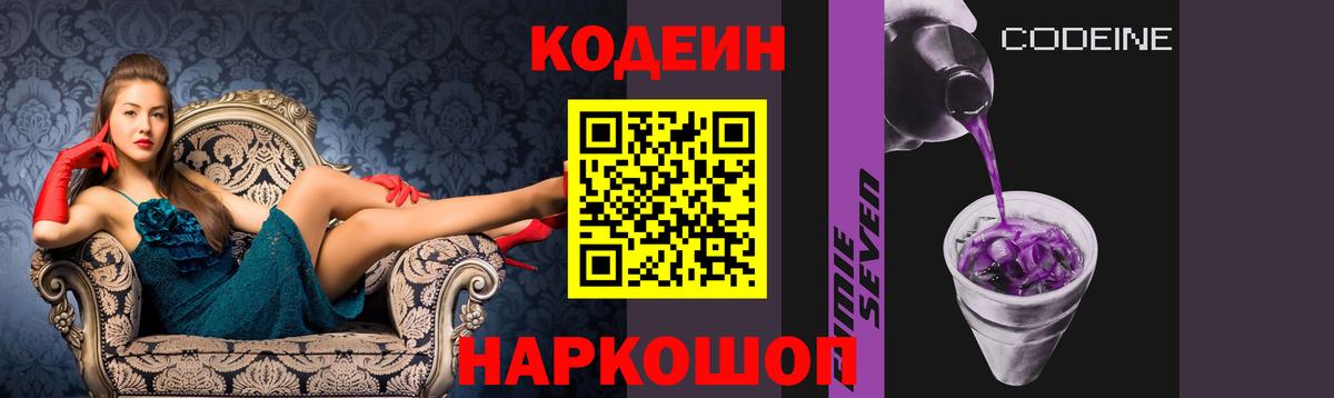 Codein Purple Drank  Вход с VPN  Кодеиновый сироп Lean Purple Drank  Заринск 