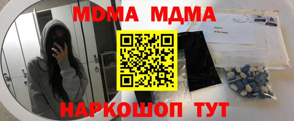 МДМА VHQ  МДМА молли  Заринск  Вход с VPN 