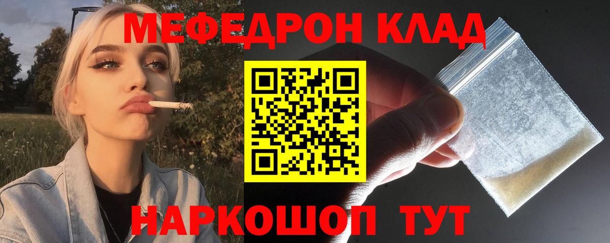 МЯУ-МЯУ  МЕФ кристаллы  Вход с VPN  Заринск  МЯУ-МЯУ VHQ 